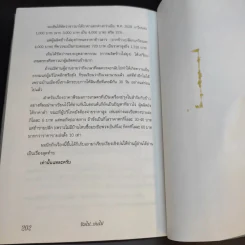 ชิมไป บ่นไป - สมัคร สุนทรเวช รูปที่ 14
