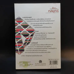 การคิดเชิงกลยุทธ์ - เกรียงศักดิ์ เจริญวงศ์ศักดิ์ รูปที่ 2
