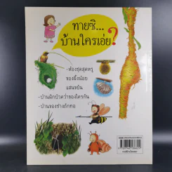 ทายซิบ้านใครเอ่ย รูปที่ 2