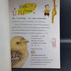 ทายซิบ้านใครเอ่ย รูปที่ 7