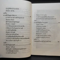 กุศโลบายสร้างความยิ่งใหญ่ - พลตรีหลวงวิจิตรวาทการ รูปที่ 13