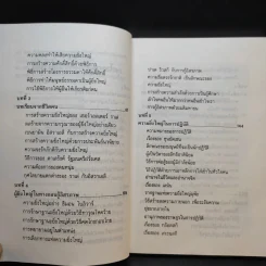 กุศโลบายสร้างความยิ่งใหญ่ - พลตรีหลวงวิจิตรวาทการ รูปที่ 12