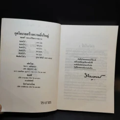 กุศโลบายสร้างความยิ่งใหญ่ - พลตรีหลวงวิจิตรวาทการ รูปที่ 9