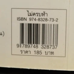 ไม่ครบห้า - โอโตทาดะ รูปที่ 13