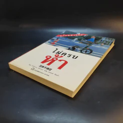 ไม่ครบห้า - โอโตทาดะ รูปที่ 7