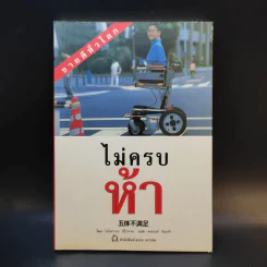 ไม่ครบห้า - โอโตทาดะ รูปที่ 1
