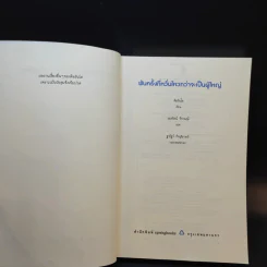 พันครั้งที่หวั่นไหวกว่าจะเป็นผู้ใหญ่ รูปที่ 8