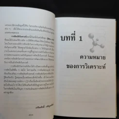การคิดเชิงวิเคราะห์ - เกรียงศักดิ์ เจริญวงศ์ศักดิ์ รูปที่ 11