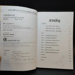การคิดเชิงวิเคราะห์ - เกรียงศักดิ์ เจริญวงศ์ศักดิ์ รูปที่ 9