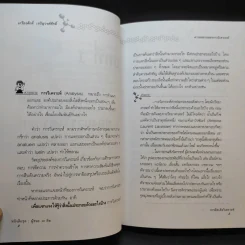 การคิดเชิงวิเคราะห์ - เกรียงศักดิ์ เจริญวงศ์ศักดิ์ รูปที่ 12