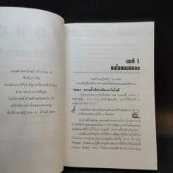 ลายแทงนักคิด ผู้ชนะ 10 คิด - เกรียงศักดิ์ เจริญวงศ์ศักดิ์ รูปที่ 11