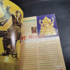 พระพิฆเนศวร เทพเจ้าผู้ประทานความสำเร็จ รูปที่ 8