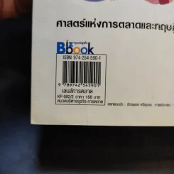 Marketing Spectacles เลนส์การตลาด - ดร.กฤตินี ณัฏฐวุฒิสิทธิ์ รูปที่ 14