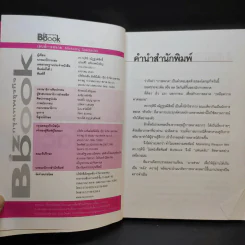 Marketing Spectacles เลนส์การตลาด - ดร.กฤตินี ณัฏฐวุฒิสิทธิ์ รูปที่ 9
