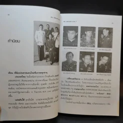 คมเสธแดง ภาค 7 ตอน ศึกแม่จริม 1 - ยะยี่เอ๋ง รูปที่ 13