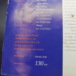 ประวัติและวัตถุมงคลยอดนิยม อาจารย์นอง ธมมภูโต รูปที่ 8