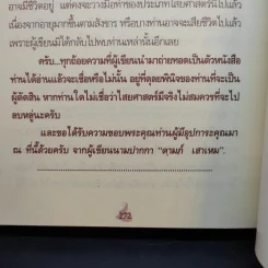 ฝังหุ่นคุณไสย เรียกคนรักกลับมา - ดามภ์ เสาเหม รูปที่ 13