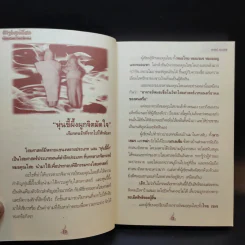 ฝังหุ่นคุณไสย เรียกคนรักกลับมา - ดามภ์ เสาเหม รูปที่ 12