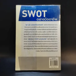 คู่มือวิเคราะห์ Swot อย่างมืออาชีพ - เอกชัย บุญยาทิษฐาน รูปที่ 2