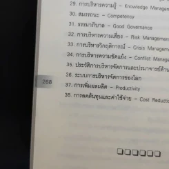 คู่มือวิเคราะห์ Swot อย่างมืออาชีพ - เอกชัย บุญยาทิษฐาน รูปที่ 13