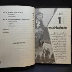 คู่มือวิเคราะห์ Swot อย่างมืออาชีพ - เอกชัย บุญยาทิษฐาน รูปที่ 12