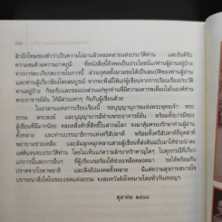 ประวัติท่านพระอาจารย์ มั่น ภูริทัตโต รูปที่ 13