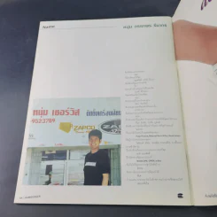 HAMBURGER ปีที่ 1 ฉบับที่ 10 ม.ค.2546 อั้ม พัชราภา รูปที่ 12