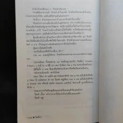 ขังเดี่ยว - สุริยัน ศักดิ์ไธสง รูปที่ 13