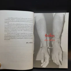 ขังเดี่ยว - สุริยัน ศักดิ์ไธสง รูปที่ 11