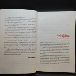 ขังเดี่ยว - สุริยัน ศักดิ์ไธสง รูปที่ 10