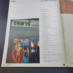 HAMBURGER ปีที่ 1 ฉบับที่ 8 ธ.ค.2545 ซิลลี่ฟูลส์ รูปที่ 13