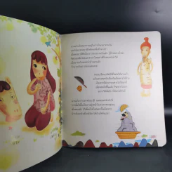 นิทานไทย แก้วหน้าม้า - น้านกฮูก รูปที่ 10