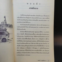 คนไข้ป่วนกับก๊วนหมอเปิ่น - ปิยพงษ์ สาครเย็น รูปที่ 12