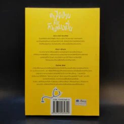 คนไข้ป่วนกับก๊วนหมอเปิ่น - ปิยพงษ์ สาครเย็น รูปที่ 2