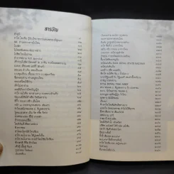 ภาษาคาใจ ภาค 3 - สังคีต จันทนะโพธิ รูปที่ 9