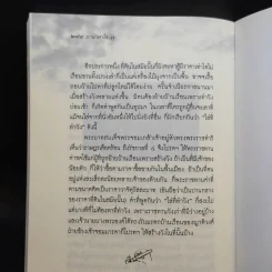 ภาษาคาใจ ภาค 3 - สังคีต จันทนะโพธิ รูปที่ 14