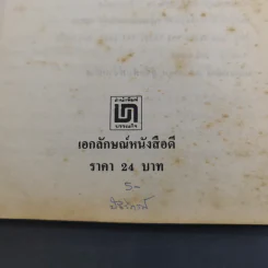 สร้อยทอง - นิมิตร ภูมิถาวร รูปที่ 8