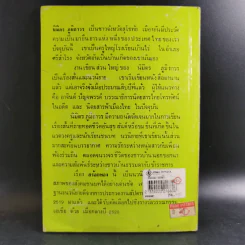 สร้อยทอง - นิมิตร ภูมิถาวร รูปที่ 2