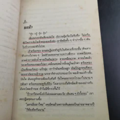 สร้อยทอง - นิมิตร ภูมิถาวร รูปที่ 12