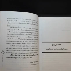 Happy คนพลิกแบรนด์ แบรนด์พลิกคน - ธนา เธียรอัจฉริยะ รูปที่ 14