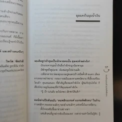 Happy คนพลิกแบรนด์ แบรนด์พลิกคน - ธนา เธียรอัจฉริยะ รูปที่ 12