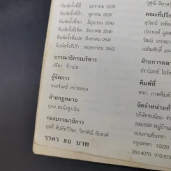 ครอบครัวกลางถนน - ศิลา โคมฉาย รูปที่ 9