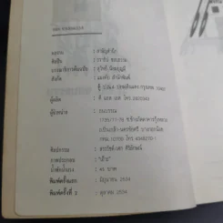 สามัญสำนึก - ธราธิป รูปที่ 8