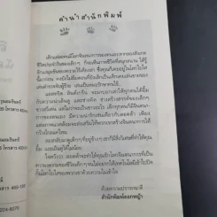 ลอตต้า น้องน้อยวัยซน - แอสตริด ลินด์เกร็น รูปที่ 12