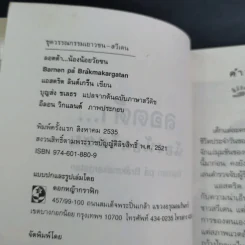 ลอตต้า น้องน้อยวัยซน - แอสตริด ลินด์เกร็น รูปที่ 10