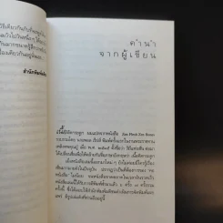 เนื้อติดกระดูก - เสฐียรพงษ์ วรรณปก รูปที่ 8