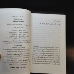 เนื้อติดกระดูก - เสฐียรพงษ์ วรรณปก รูปที่ 7