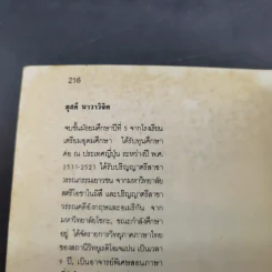 โต๊ะโตะจัง เด็กหญิงข้างหน้าต่าง - คุโรยานางิ เท็ตสึโกะ รูปที่ 16