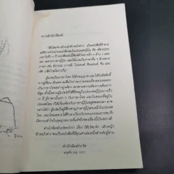 โต๊ะโตะจัง เด็กหญิงข้างหน้าต่าง - คุโรยานางิ เท็ตสึโกะ รูปที่ 12
