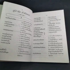 สุภาษิต คำพังเพยและสำนวนไทย - อ.ยิ่งลักษณ์ งามดี รูปที่ 11